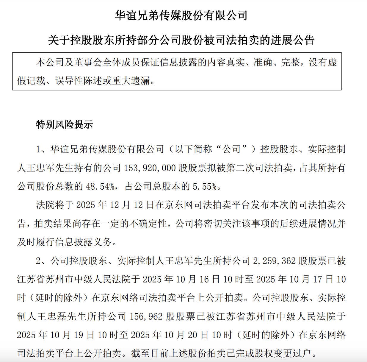 5250万债务逾期!华谊兄弟的“困境”,并非无解