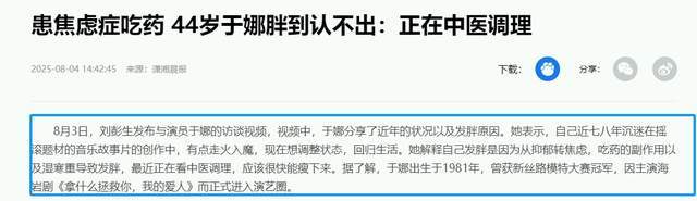 曝44岁知名演员于娜男友去世，上个月病危，筹款为其治疗太落魄