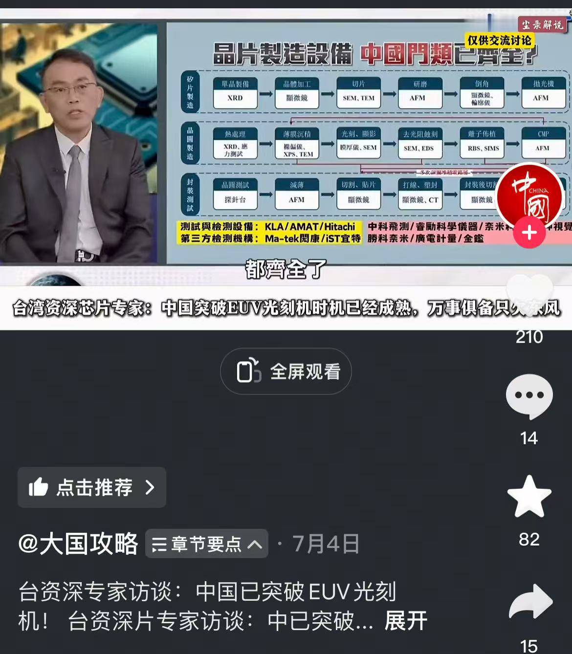 原创             日媒惊叹：中国或有望成荷兰和日本后第三个独立制造光刻机的国家