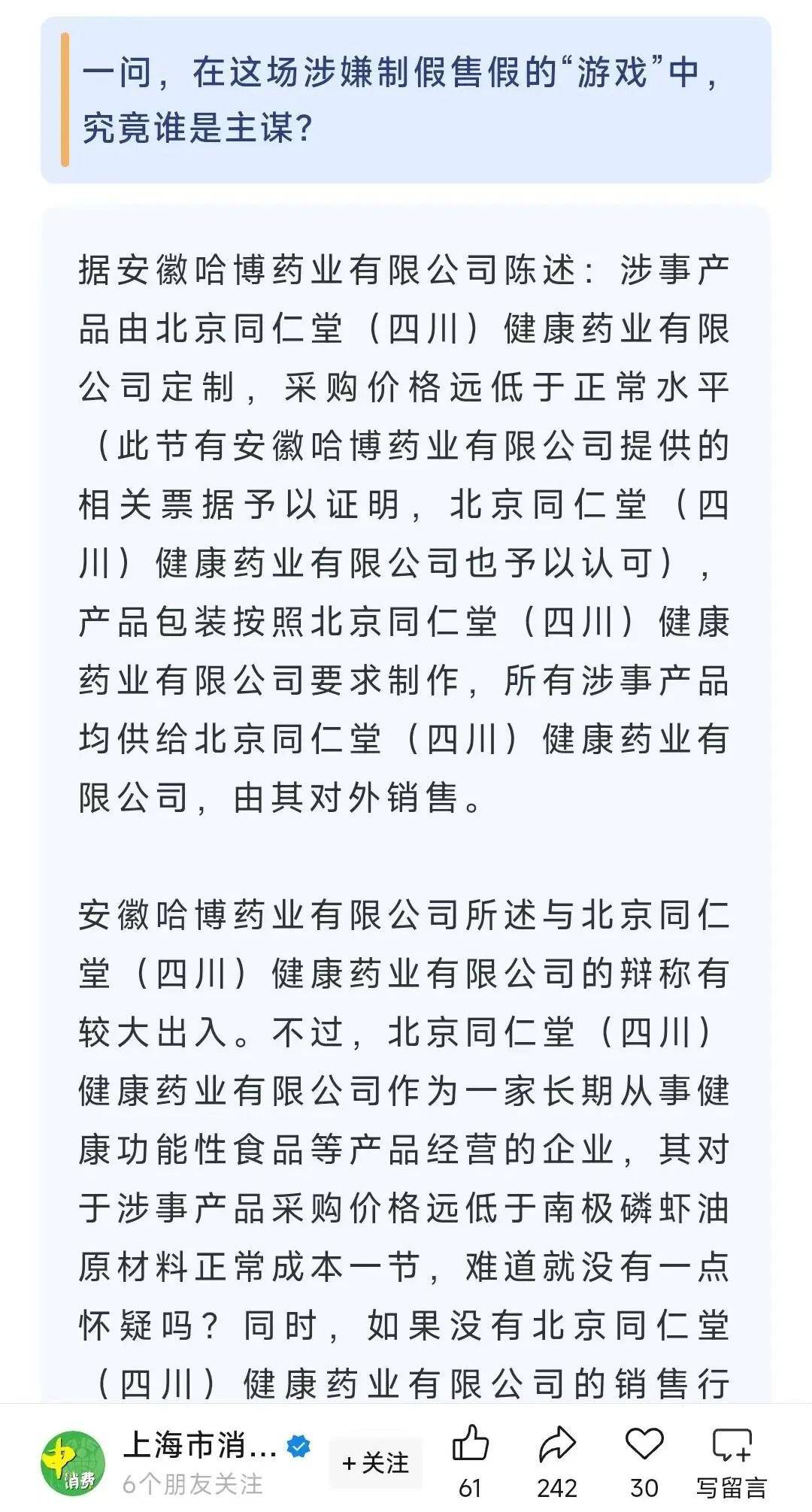上海消保委为民请命,硬刚同仁堂,赞了