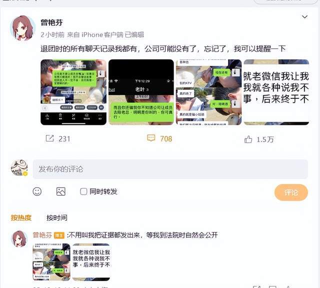 曾艳芬曝与丝芭老板聊天记录，被质疑不算实锤，若为伪造或担刑责