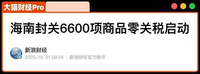 海南封关，背后真相到底是啥？东北人赢麻了