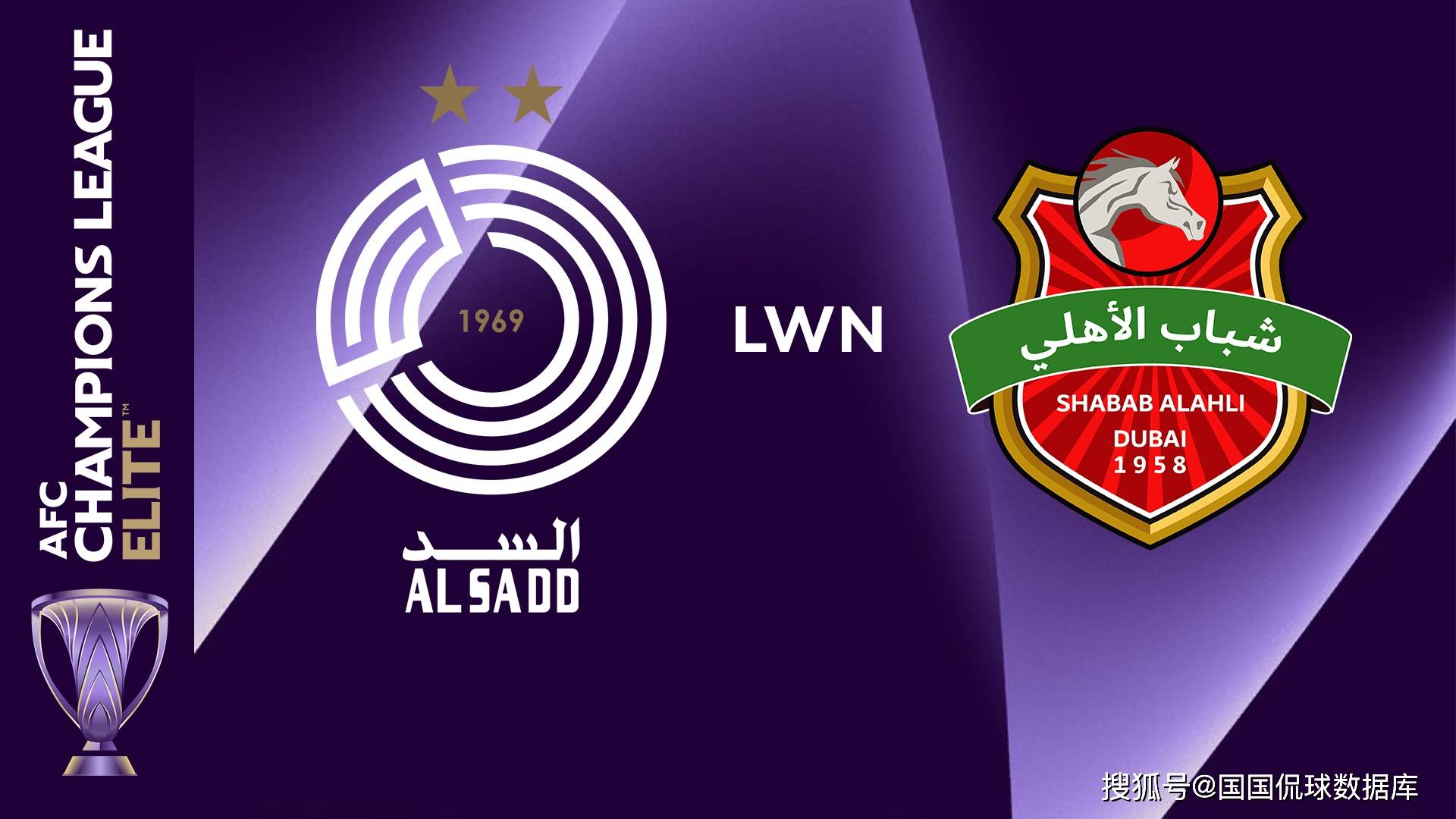 亚冠前瞻比分预测：萨德VS迪拜国民青年富勒西甲联赛免费高清直播＋实时赛程积分榜＋竞彩预测全覆盖（2025赛季）姆西班牙人全部拿下！