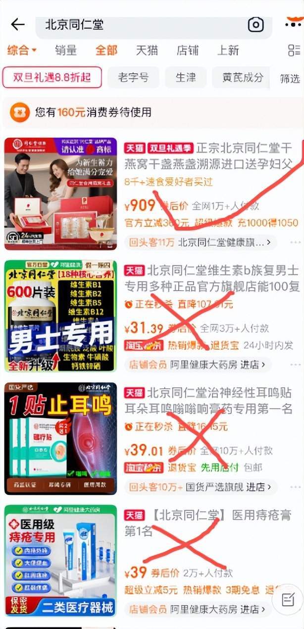 冲上热搜的同仁堂“塌房”，想做下一个“贴牌茅”？