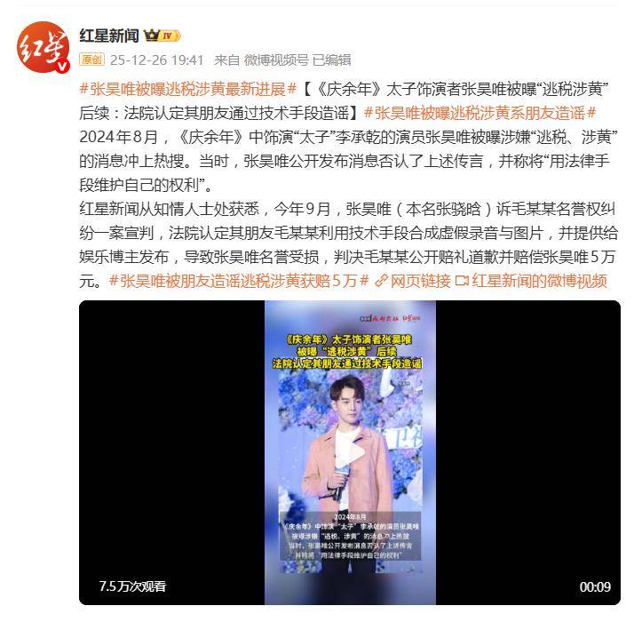《庆余年》演员被曝逃税涉黄后续：判决造谣者公开道歉并赔偿5万元