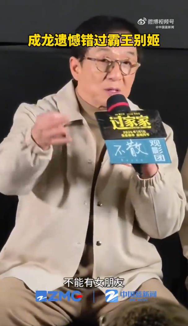 成龙透露错过《霸王别姬》原因:老板立下接戏规矩,不能有亲嘴、不能有女朋友、不能死