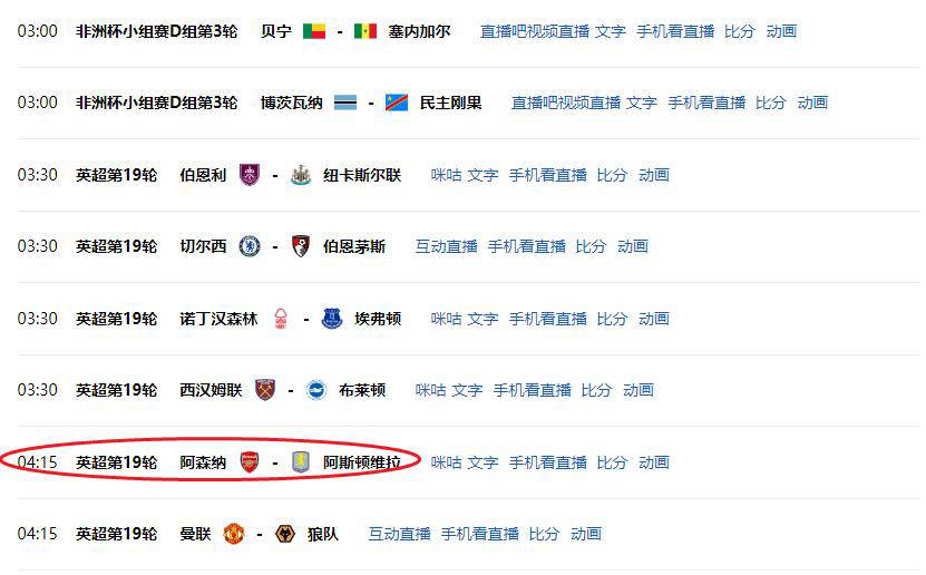 英格兰足球超级联赛英超圣诞赛程打响争冠三雄激烈较量 阿森纳迎战维拉曼城期待渔翁之利