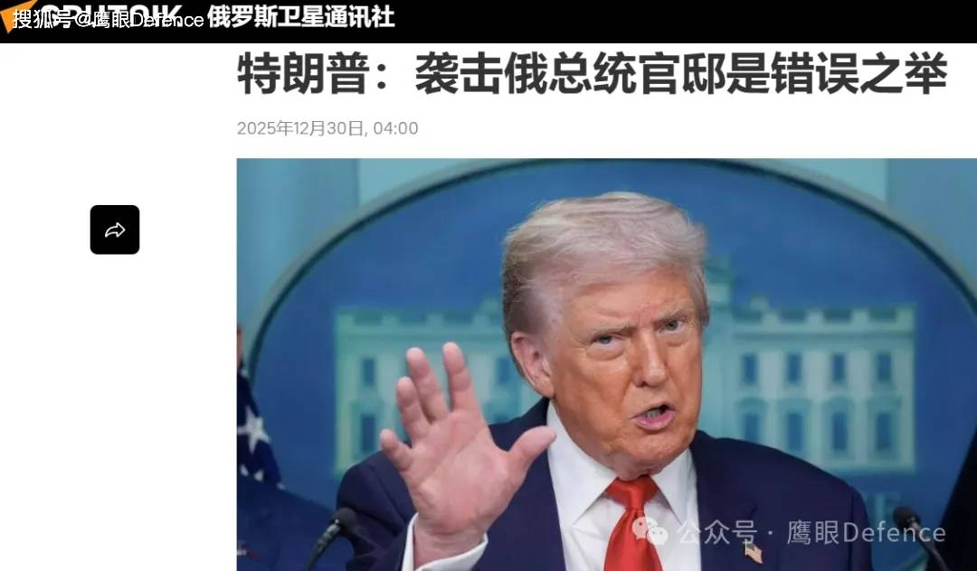 91架无人机袭击普京官邸？乌克兰严正否认，但特朗普明显更信普京