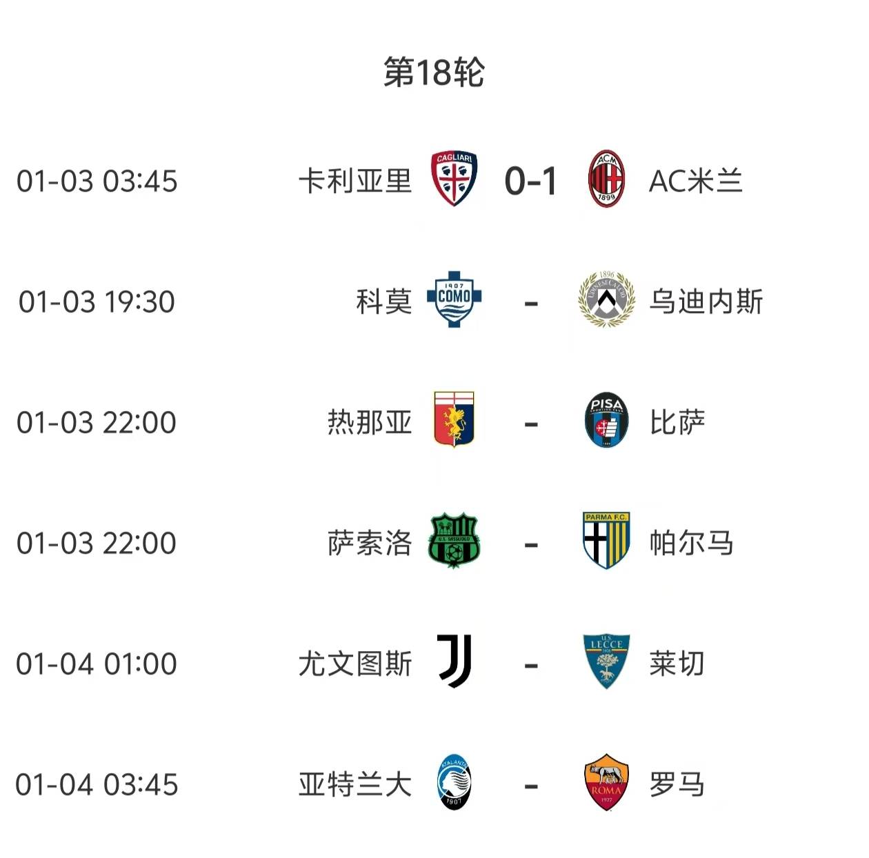 意甲第18轮今晚开打5场英超联赛免费高清直播+实时赛程+积分预测（2025赛季全覆盖）比分全预测亚特兰大VS罗马悬念十足