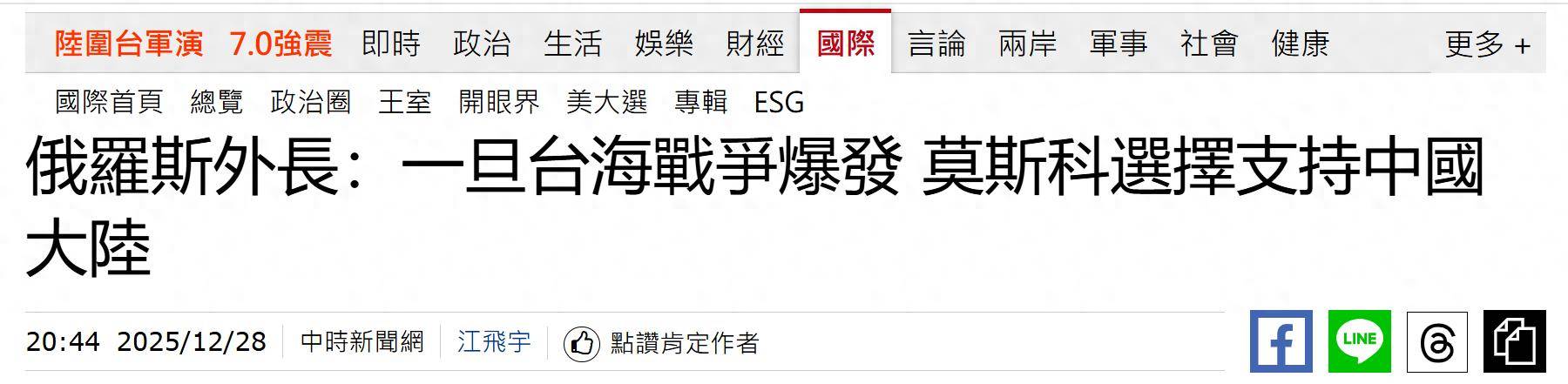 赶在解放军围台前，俄外长表态：若台海爆发冲突，俄支持中国统一