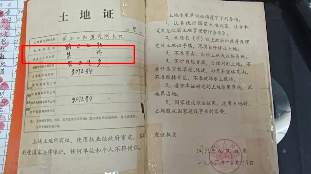 村民手握权证,百万亩集体土地却“被国有”,黑龙江同江市凭一废止文件连续收取13年超十亿地租,多方回应