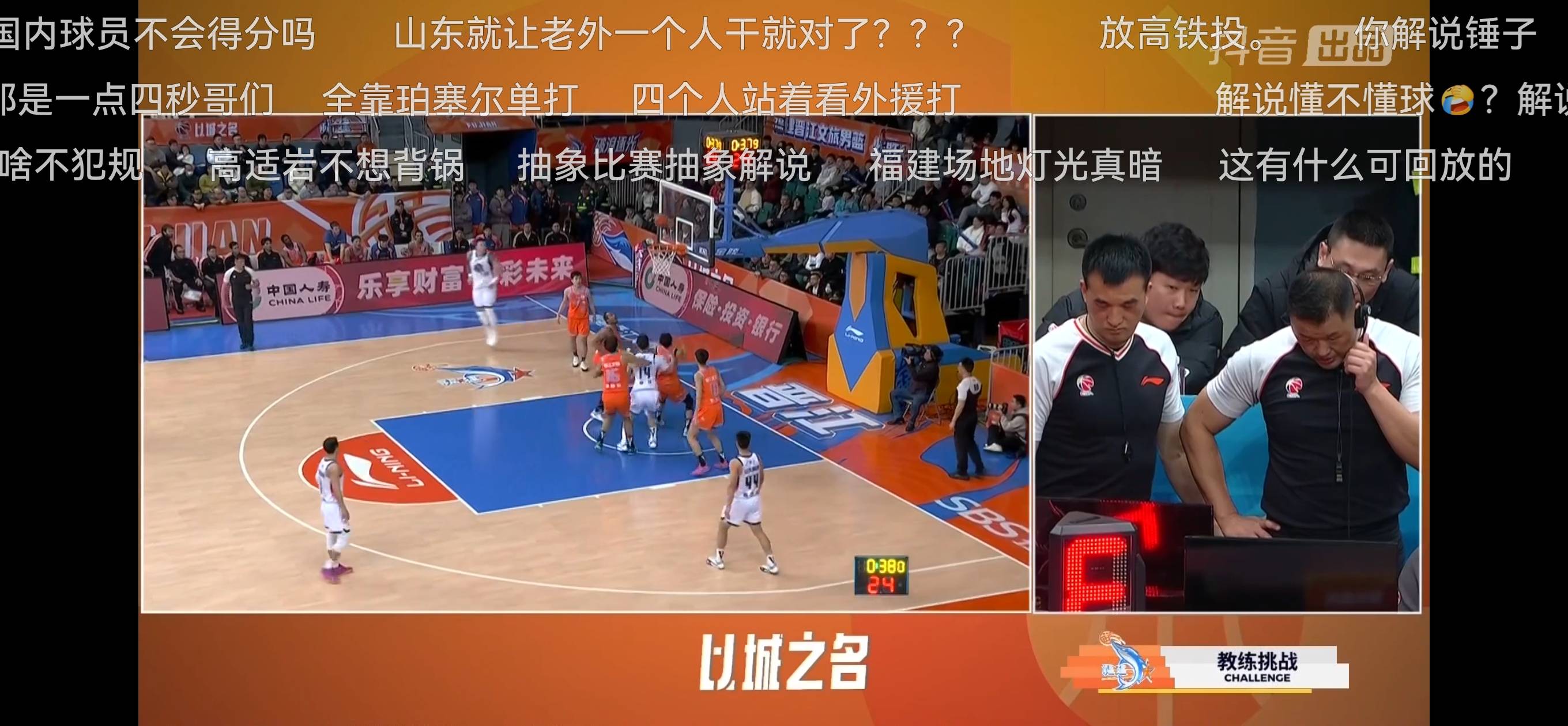 免费看球的快乐被抖音CBA解说的“乌龙”