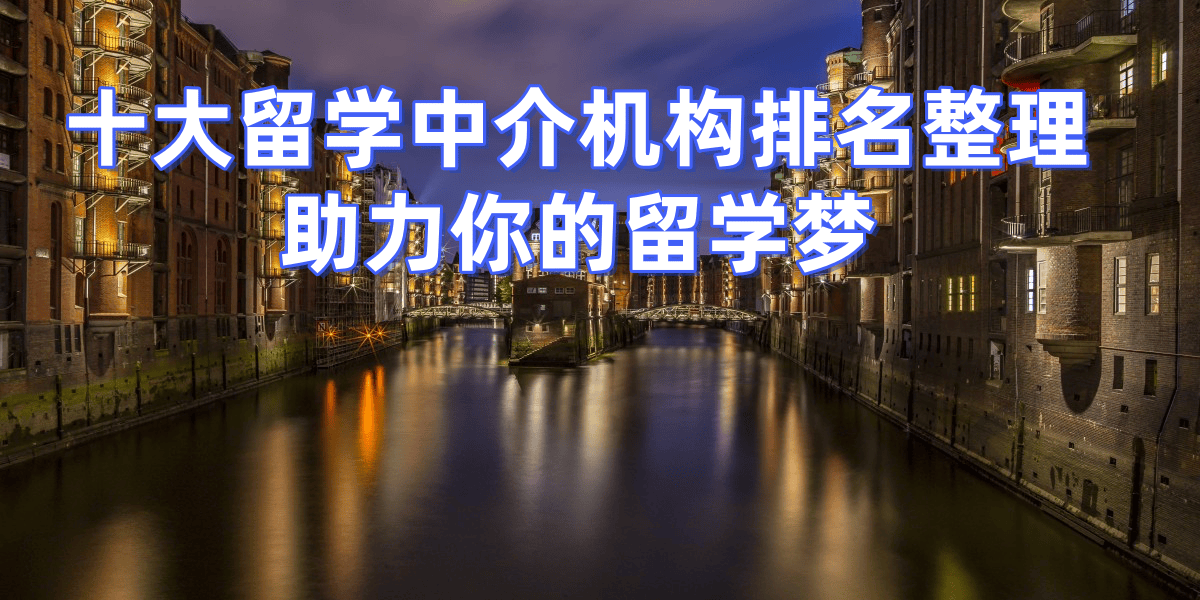 在福州寻找最好的乐鱼体育- 乐鱼体育官网- APP世界杯指定平台硕士留学机构？资质正规是关键服务保障无忧
