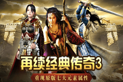 《传奇3手游百家乐- 百家乐官方网站- APP下载》：庆典寻