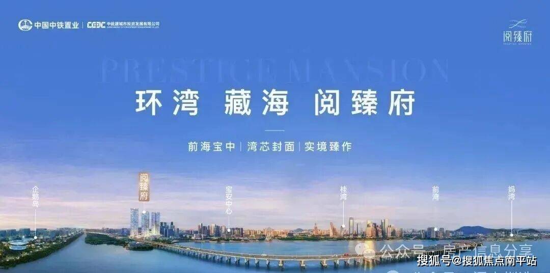 开元棋牌- 开元棋牌APP下载- 官方网站2026最新楼讯✦深圳【中铁阅臻府】售楼处咨询热线→户型配套→中铁阅臻府优惠政策→价值分析报告→首页网站→精选笔记→开发商权威发布