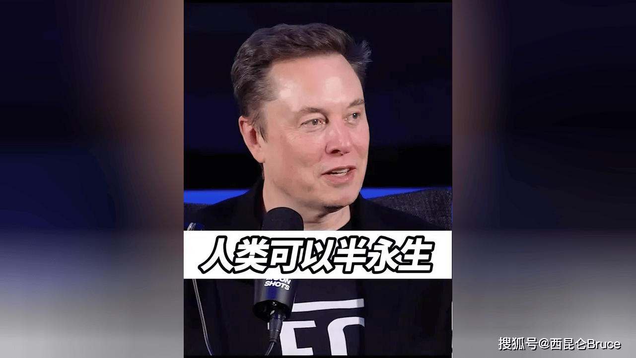 原创 突发!马斯克:人类可以实现半永生,网友热议:科幻还是新商机