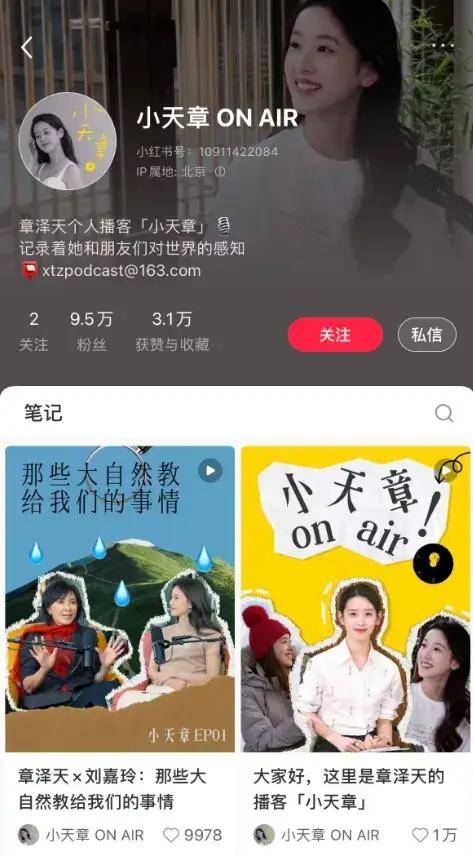 原创             身价600亿元的章泽天，为何此时高调入局播客？