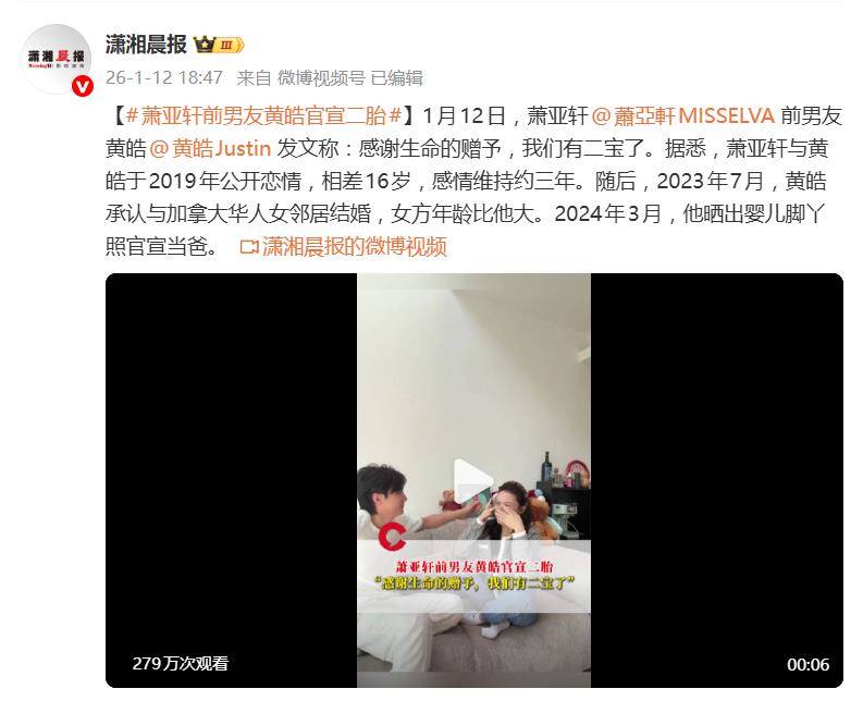 登上热搜，萧亚轩前男友黄皓官宣二胎，两年内实现儿女双全