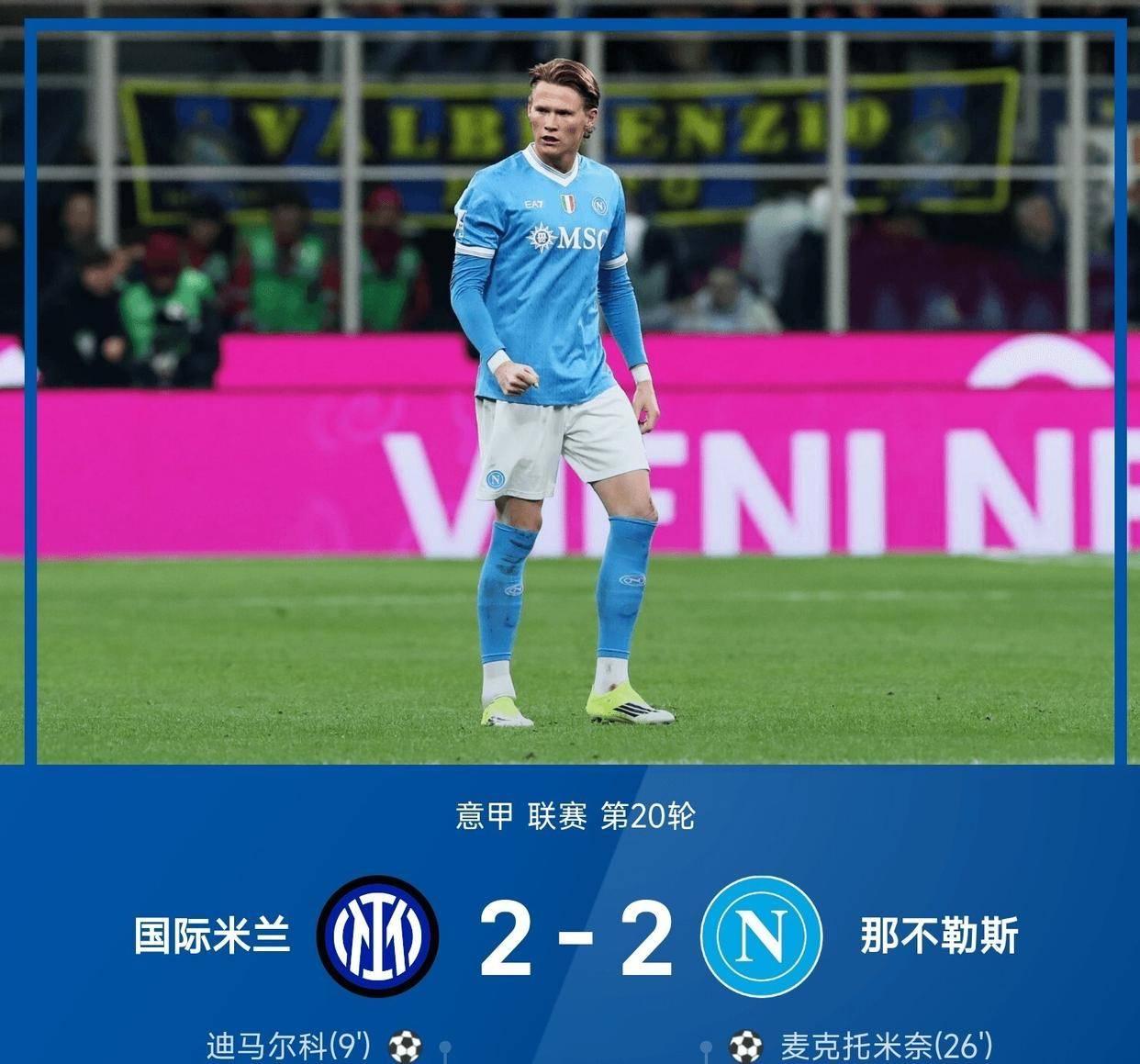 米兰体育- 米兰体育官方网站 世界杯官方指定投注平台国米两度领先却遭2-2绝平！天助AC！意甲最新积分如下