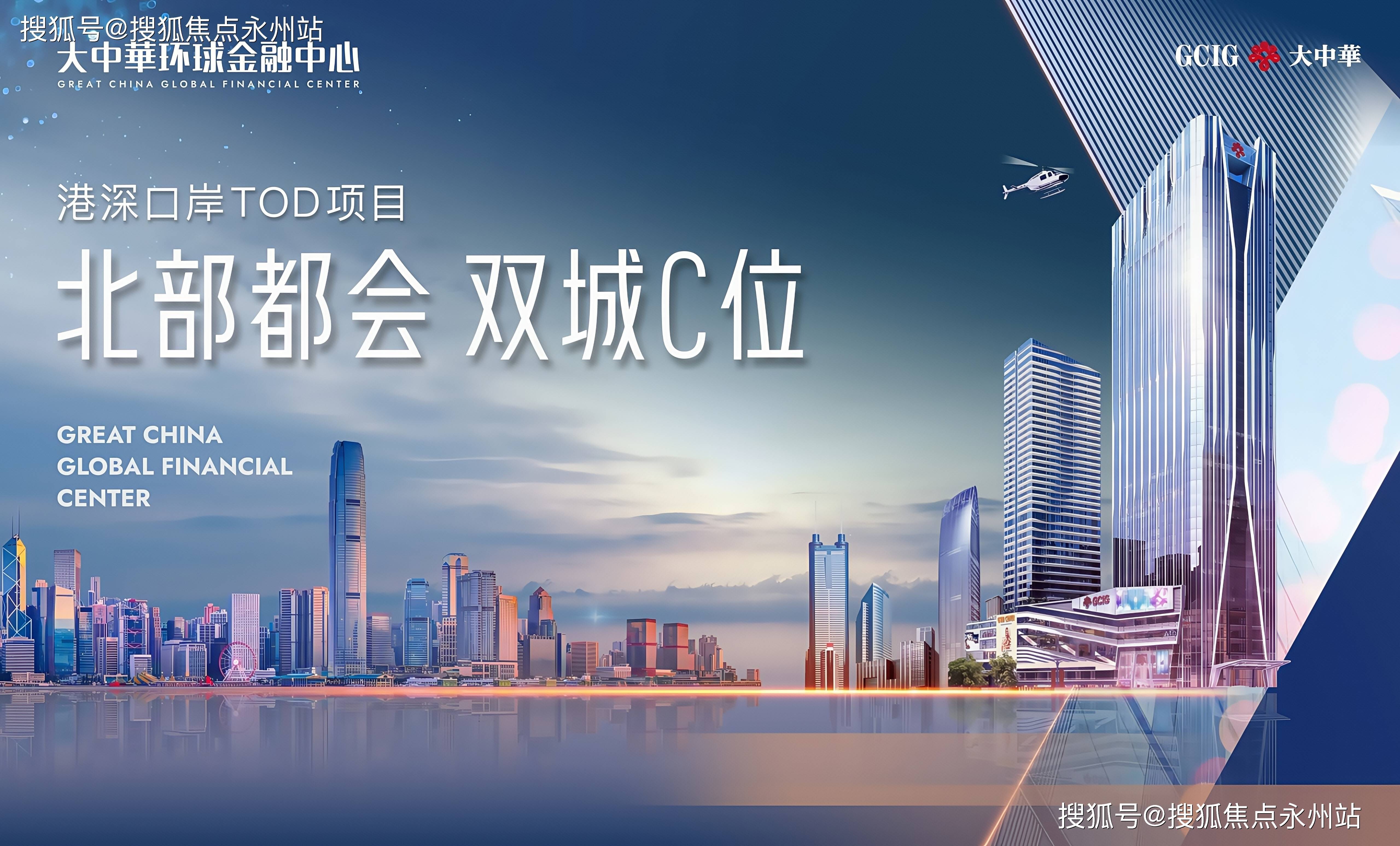 华体会- 华体会体育官网- 体育APP下载大中华环球金融中心(售楼中心)官方网站-大中华环球金融欢迎您-罗湖楼盘详情@售楼处体验概念新生活