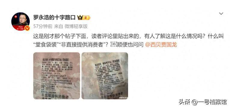 罗永浩、贾国龙被禁言不到24小时，恶心一幕发生 贾国龙为冲动买单