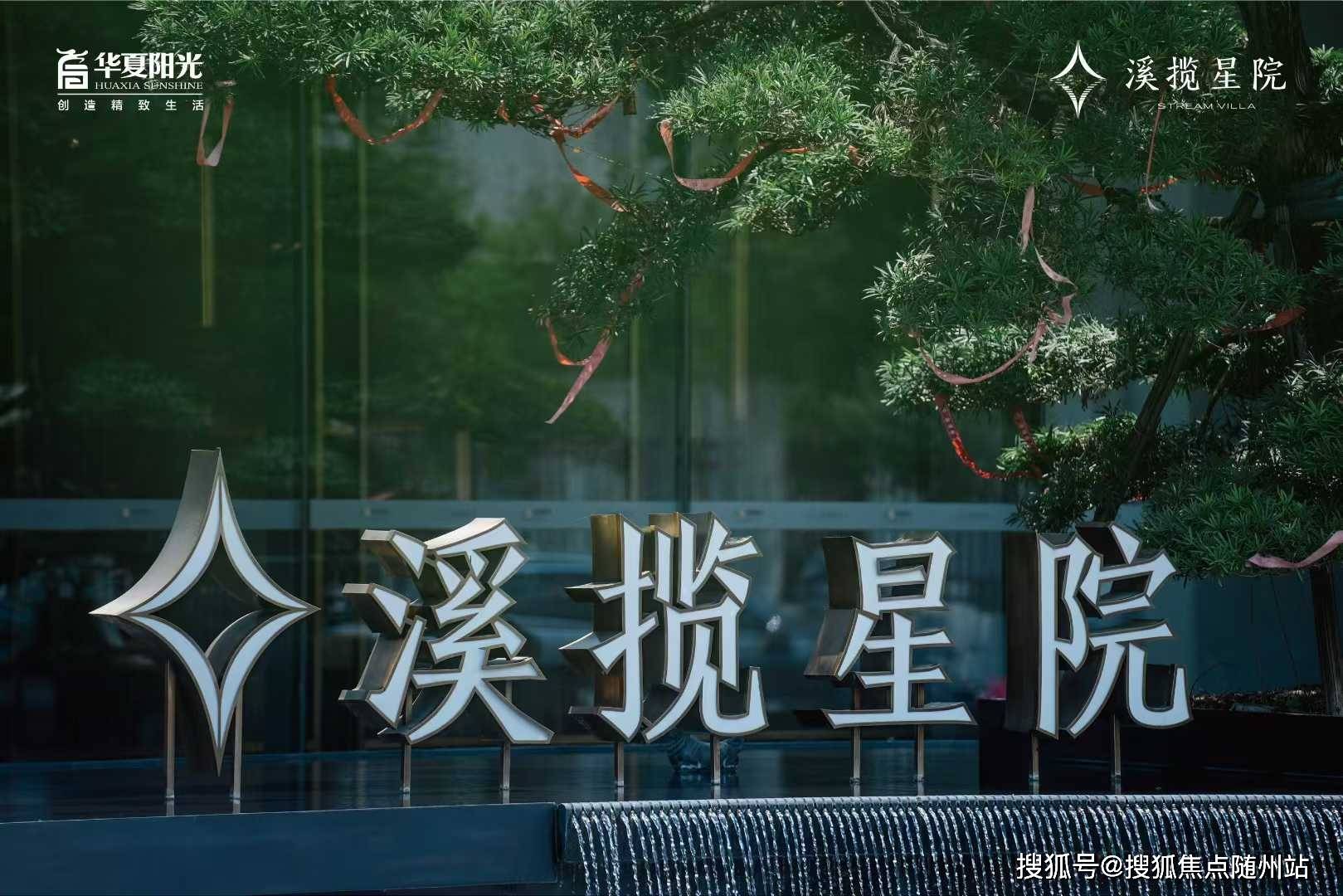 开元棋牌- 开元棋牌APP下载- 官方网站华夏•溪揽星院(2026最新溪揽星院)楼盘详情-房价-户型-(2026年杭州余杭区大城西板块【华夏】)官方网站-楼盘详情-户型-价格‖