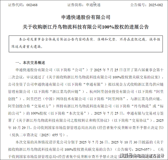 马云有胆识，阿里对圆通下手了