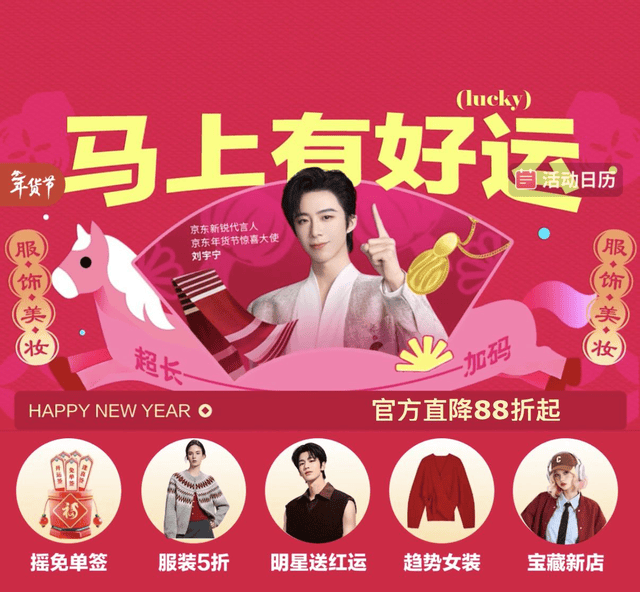 1月MK体育- MK体育官网- APP下载25日晚8点京东服饰美妆年货节开启 服饰美妆热卖好物天天抽免单