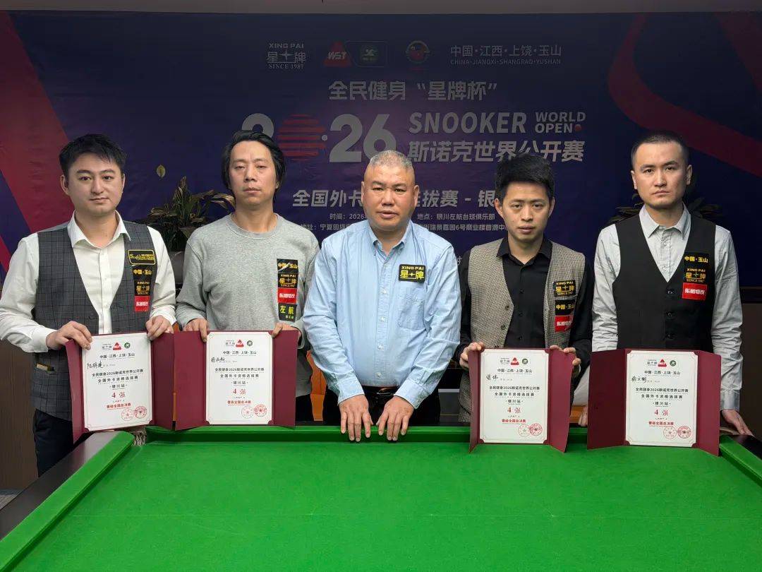 世界杯-足球赛事比分体育网8人晋级全国总决赛！星牌杯世界公开赛外卡赛赛程过半 战况火热