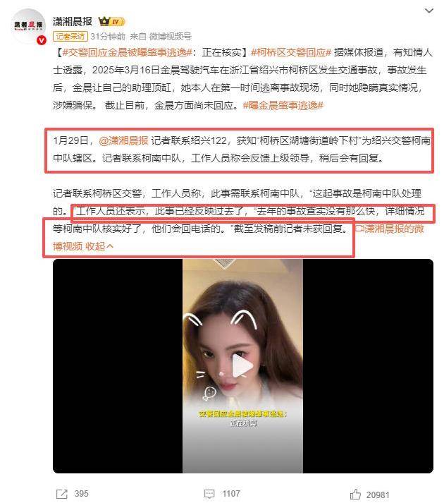 被曝“丑闻”才2小时，交警回应金晨肇事逃逸，恶心的一幕出现了