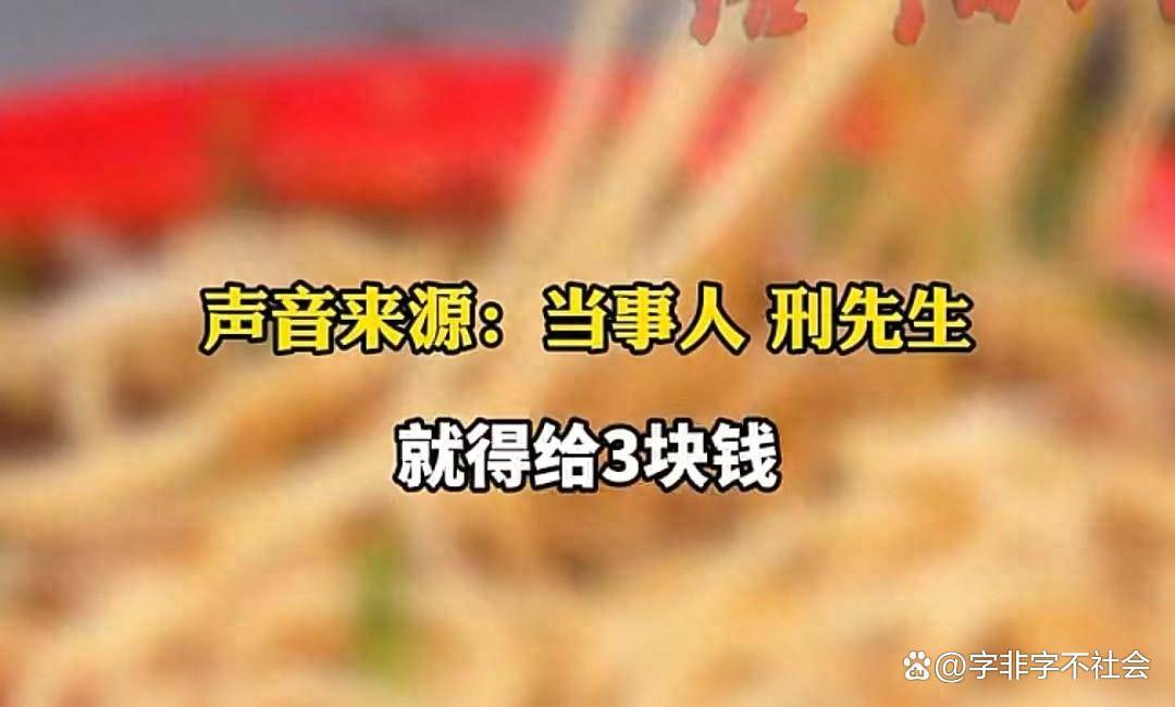 乐山3 元续面风波：多方介入帽子叔叔道歉