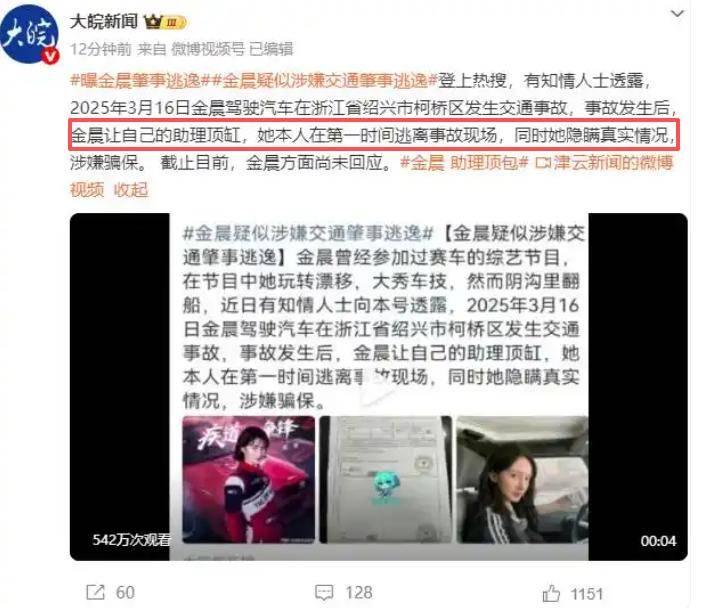 被曝“丑闻”才2小时，交警回应金晨肇事逃逸，恶心的一幕出现了