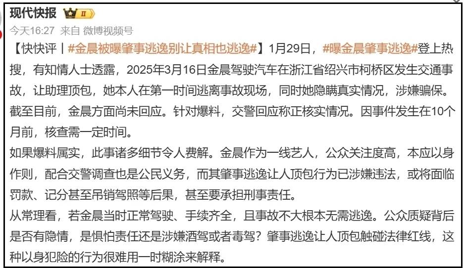 金晨肇事逃逸现场曝光!女助理顶包画面被拍,和狗仔讨价还价没谈拢,没有任何公关机会了!!