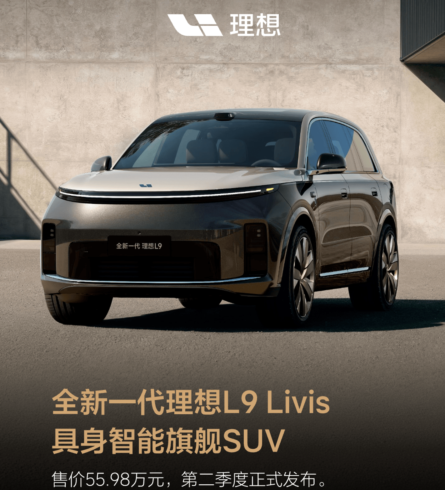 理想L9Livis卖点公布：搭载727度电池支持5C超充售价56万元(图1)