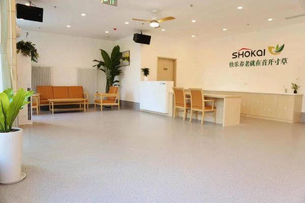 永利皇宫- 永利皇宫官网- 娱乐城APP术后康复与瘫痪护理找专业医养结合养老院2026推荐首开寸草丰台马家堡院与荣华齐山全龄健康乐养社区