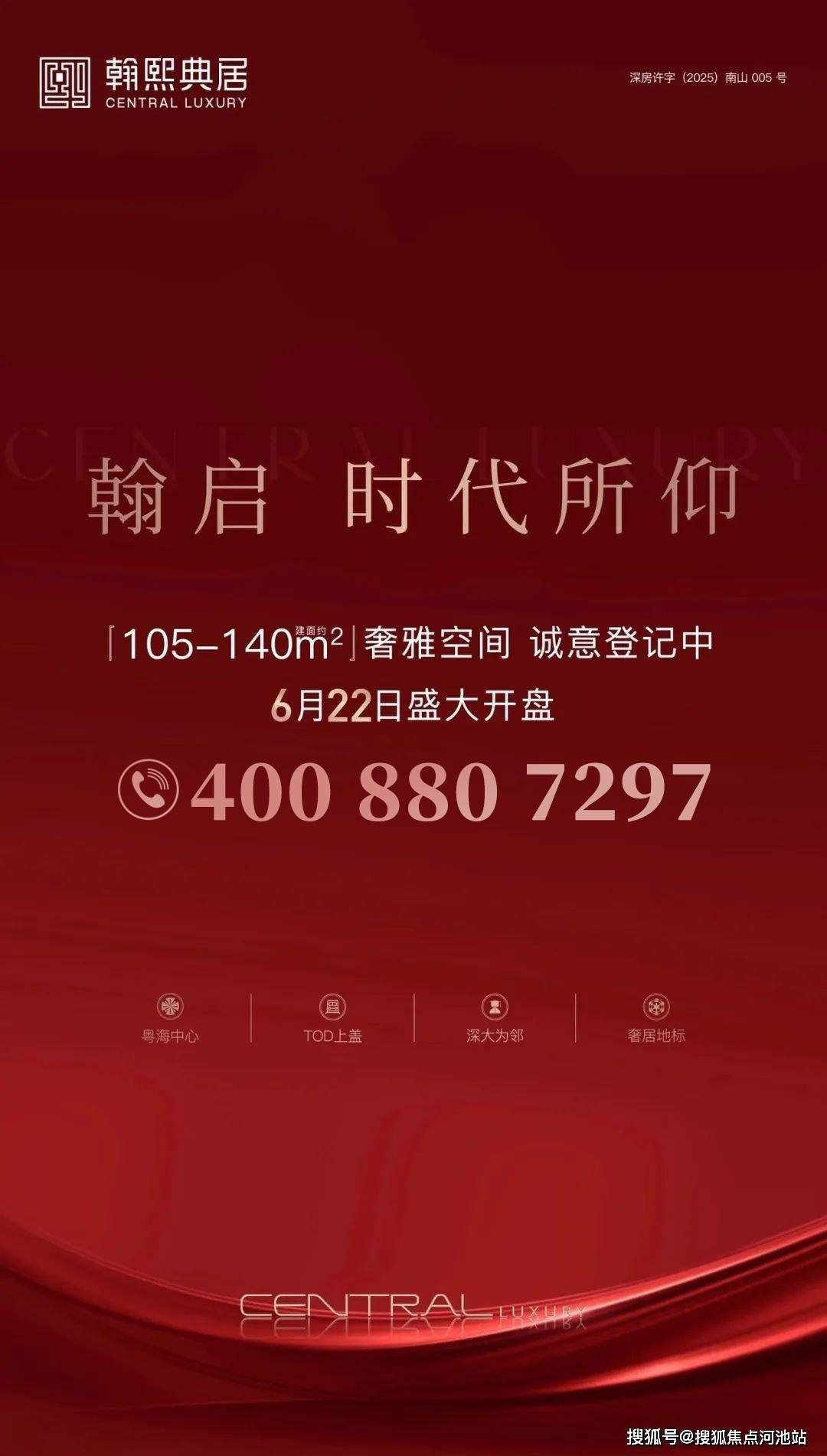 多宝体育- 多宝体育官网- APP下载2026深圳南山翰熙典居建面约105-140㎡新规后户型粤海街道标杆好房！