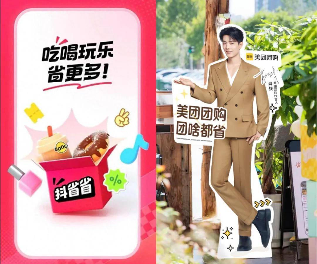 原创             抖音“分家”干美团