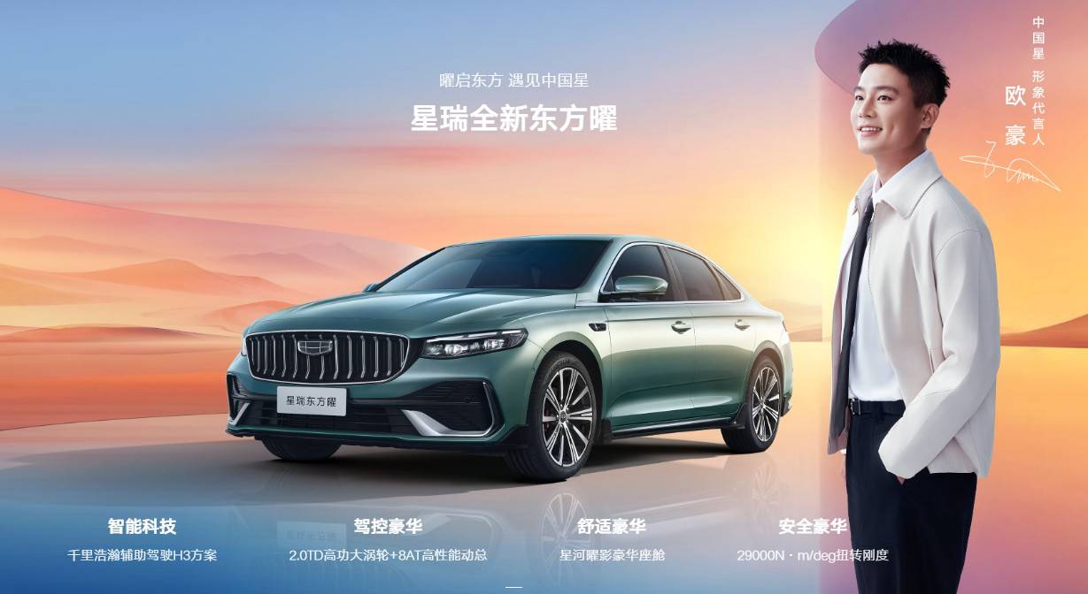 一路热销势不可挡！星瑞全新东方曜成10万级燃油车优选(图1)