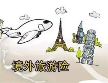 2026年境外旅游出行险哪家好? 全面覆盖型出行险产品成旅行险市场