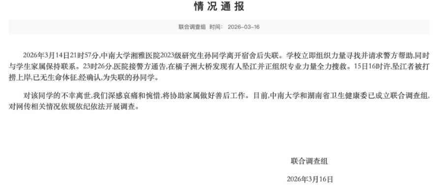 湘雅医院院长回应谷某某停诊：未被停职，因被社会骚扰，暂无法开展工作