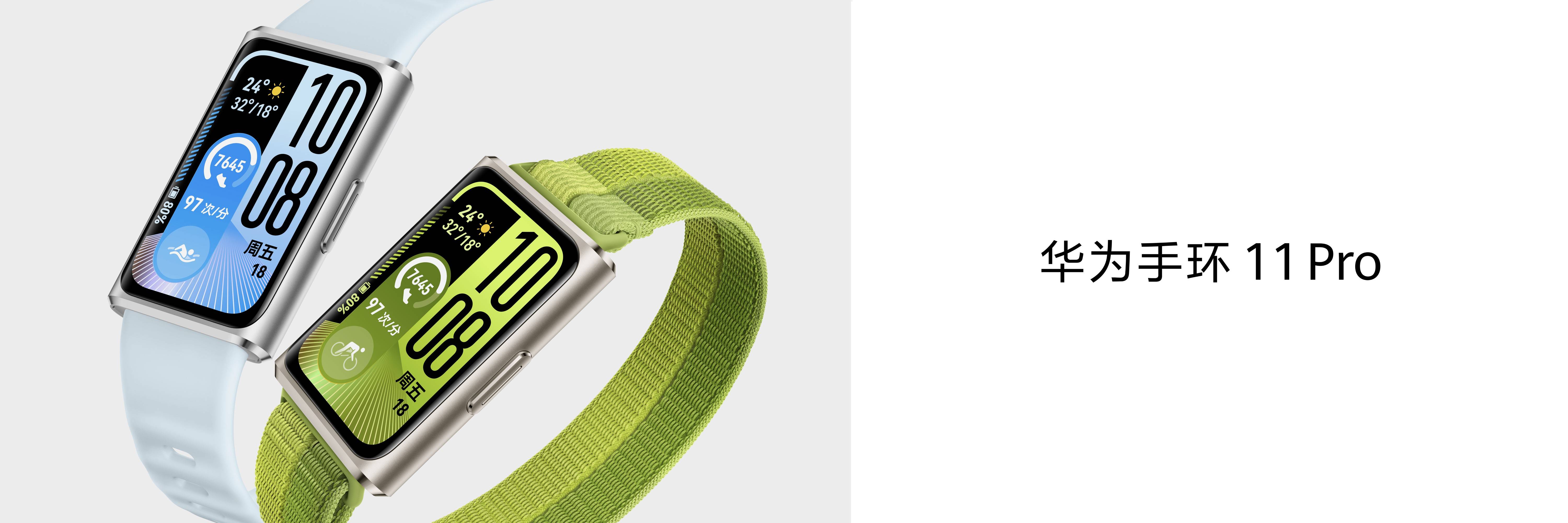 全新华为手环11系列：24小时身心守护好看更好用的“腕上本命环”(图2)