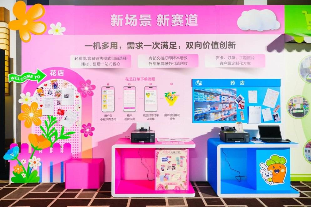 处处皆方便：爱普生“爱萝卜打印”激活全场景打印服务(图4)