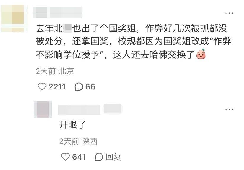 【保研人分享】某985：作弊不影响学位授予仍可保研。