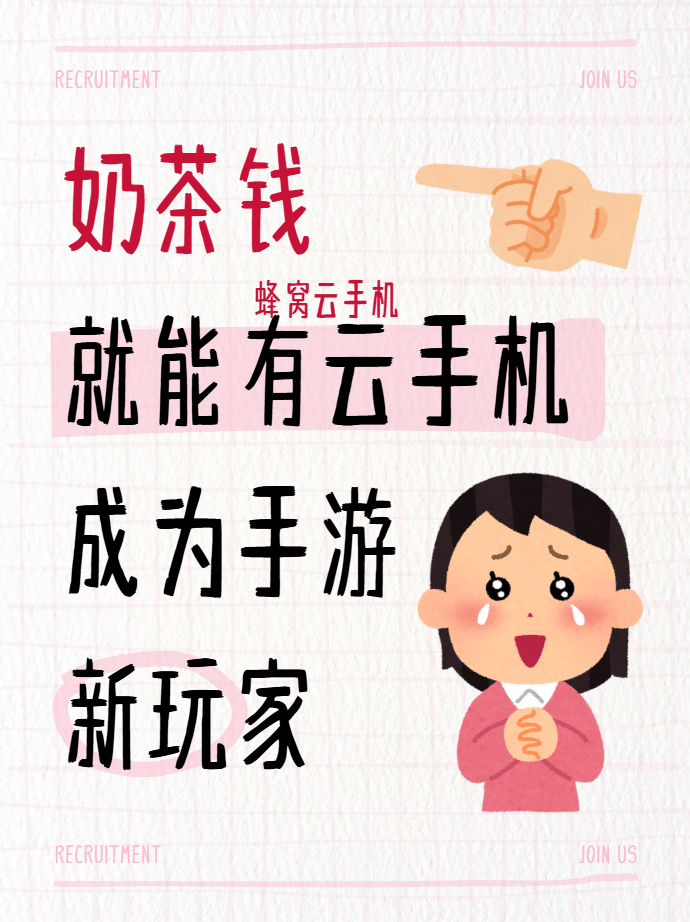 实测6款10 元一个月的云手机推荐