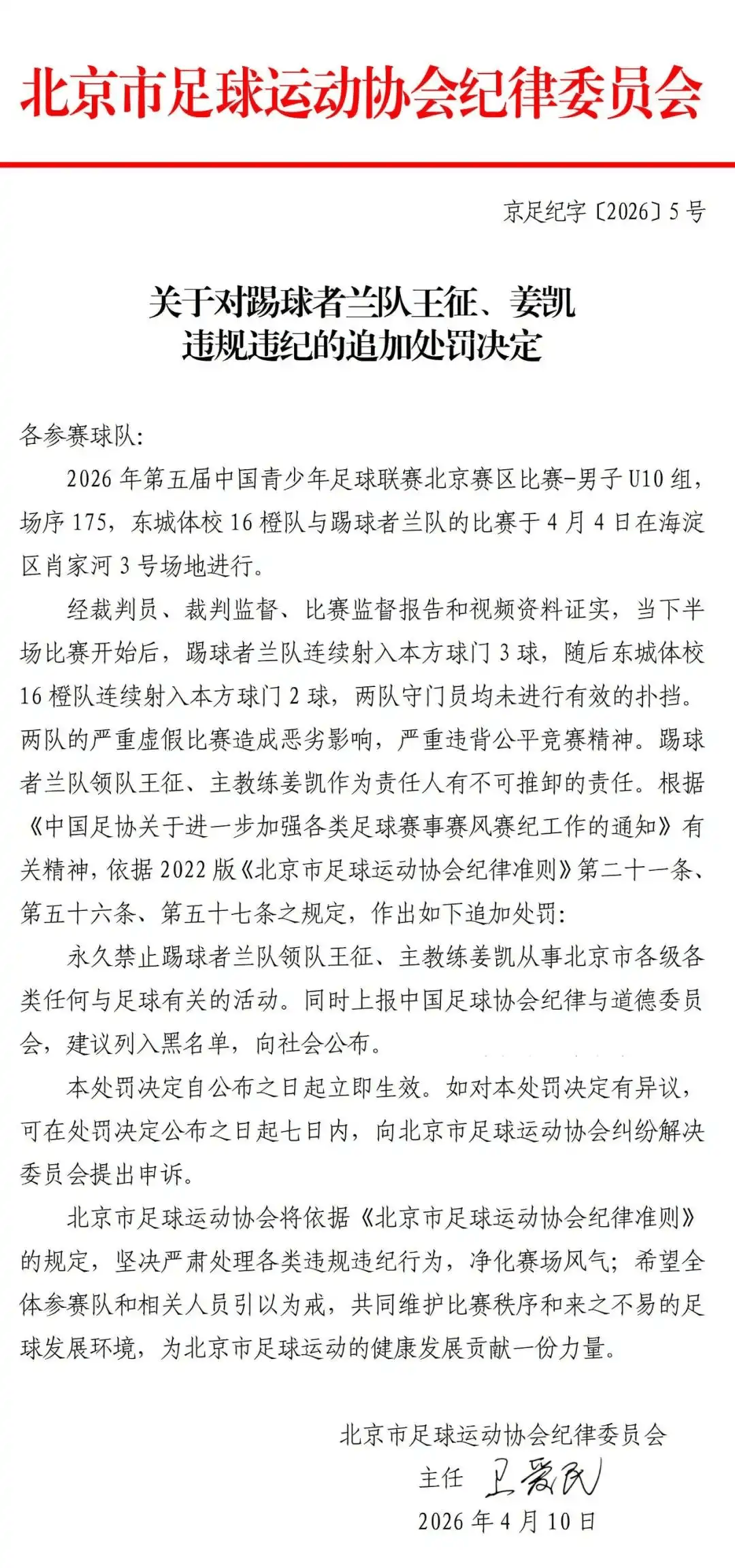 丑陋！中青赛U10组两队互射自家球门 中国足协介入调查