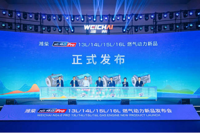 潍柴NG40Pro重磅发布中国燃气动力跃居行业之巅(图1)