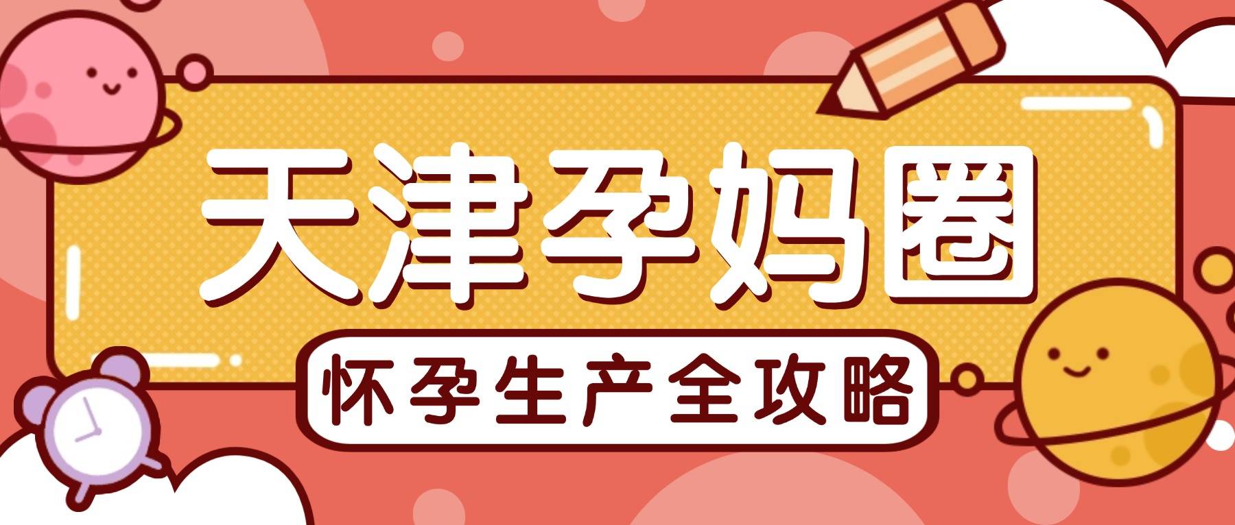 多宝体育- 多宝体育官网- APP下载2026年天津市中心妇产和平院区产科信息汇总——社区建本流程、转本攻略、产科注意事项