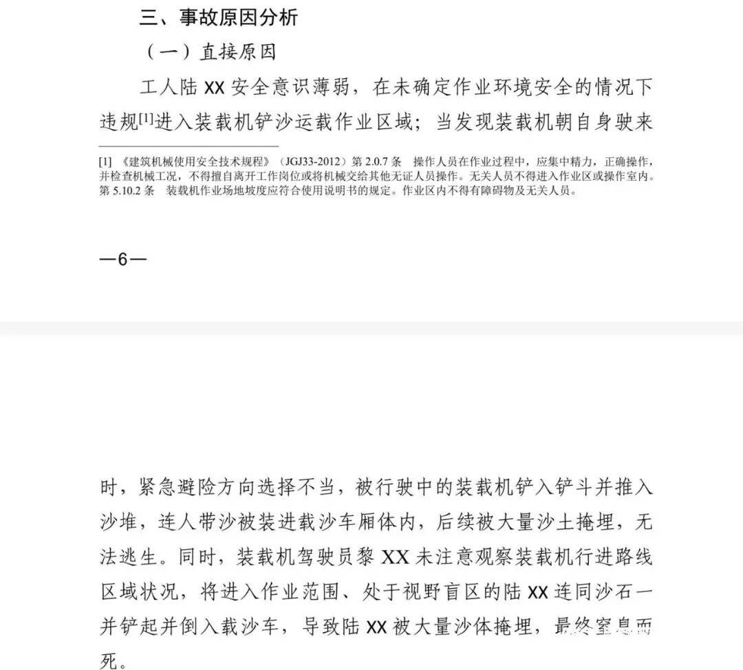 广东惠州车辆卸沙现场，一男性尸体随沙料倾泻而出；官方披露详情：生产主管违规进入，被装载机连同沙料倒入车厢，窒息身亡