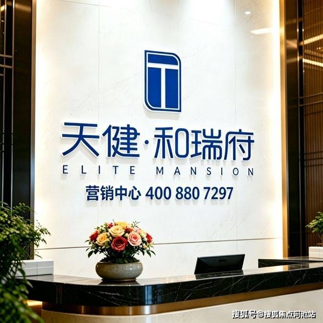 光明天健和瑞府人才房楼盘开发商官方售楼热线电话预约品鉴精装现金沙娱乐- 金沙娱乐