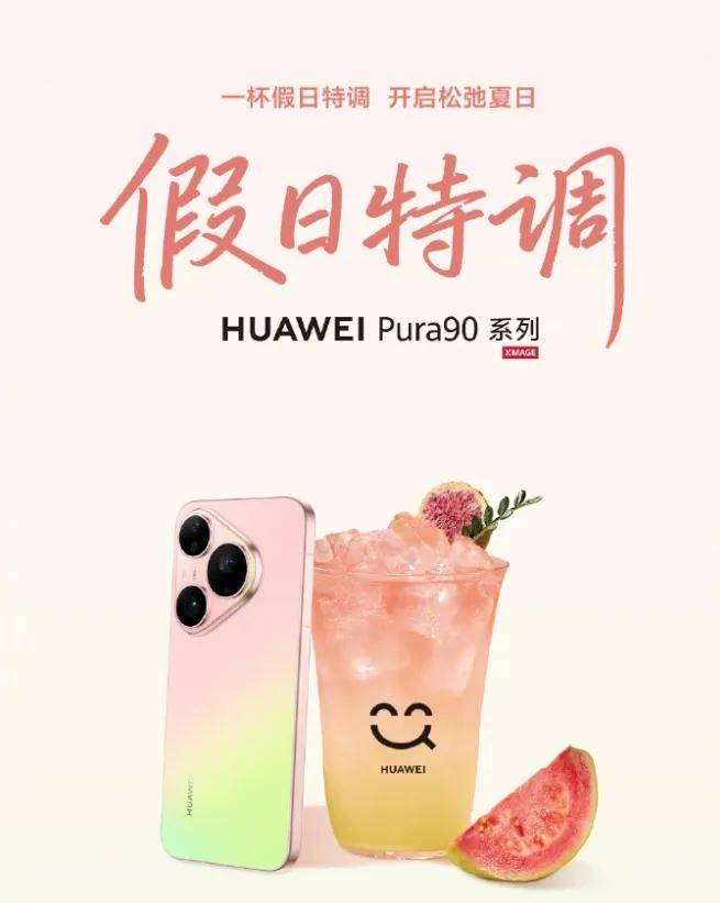 华为Pura 90系列发布，易烊千玺用三组照片把“纯粹”说明白了